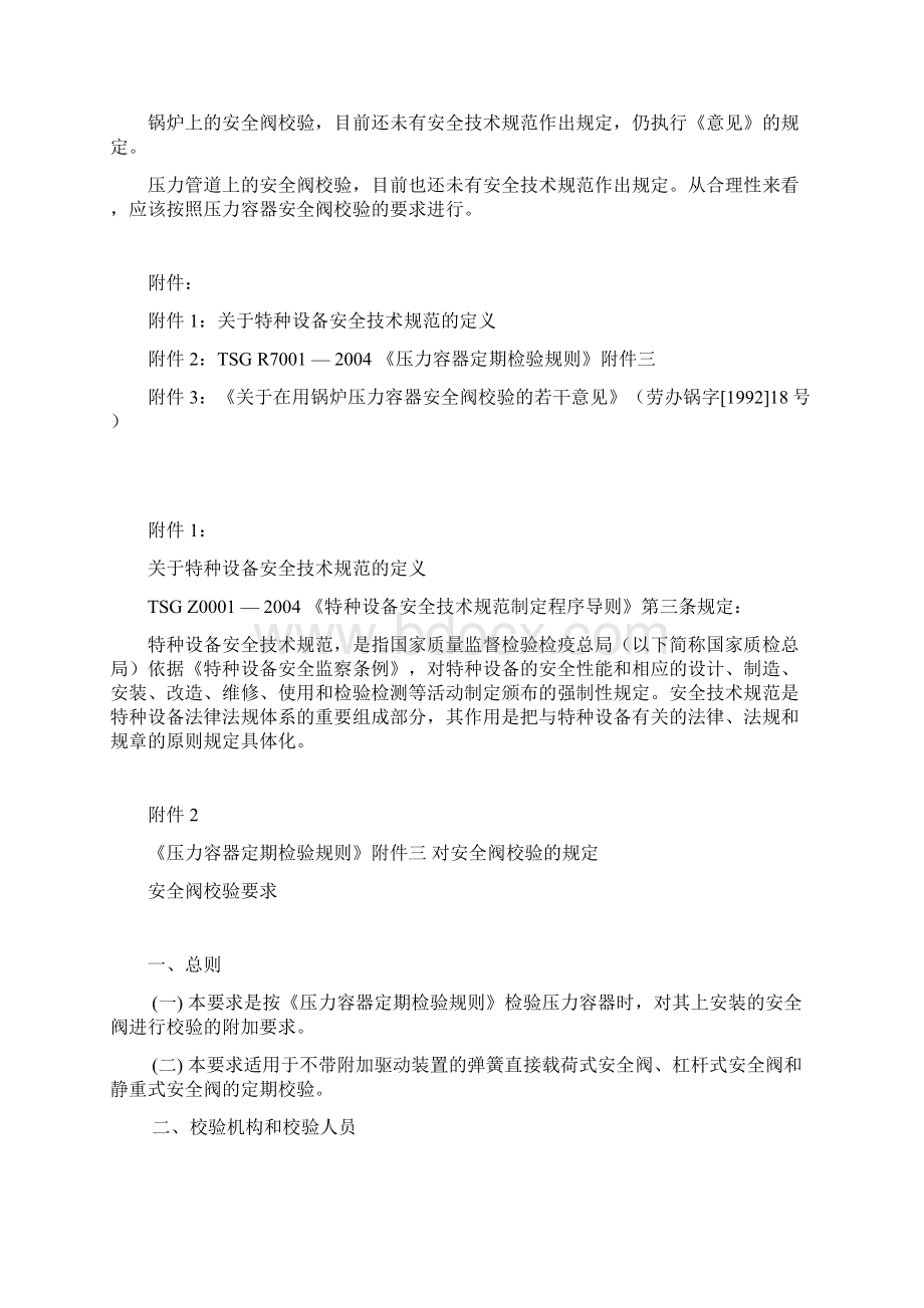 关于安全阀校验的有关规定.docx_第2页