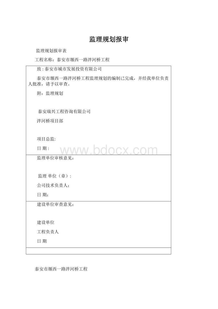 监理规划报审Word格式.docx_第1页