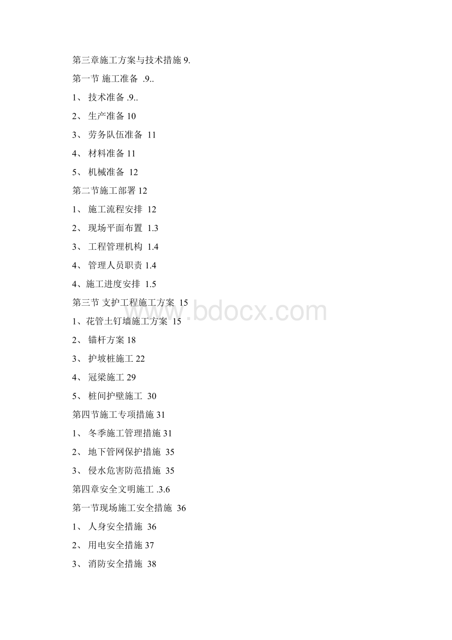 项目管理西郊砂石厂西地块保障房项目楼基坑支护工程施组副本.docx_第2页