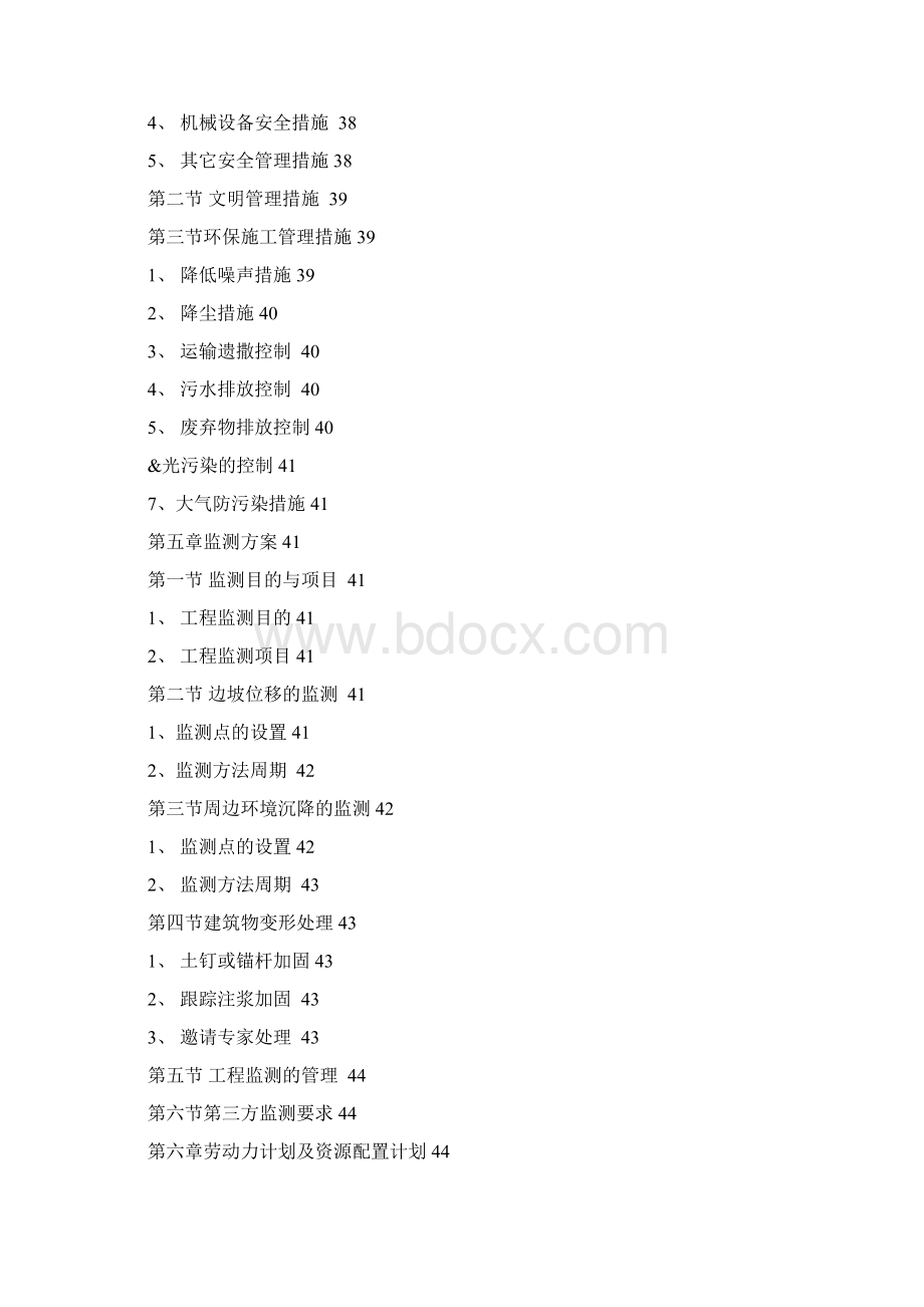 项目管理西郊砂石厂西地块保障房项目楼基坑支护工程施组副本.docx_第3页