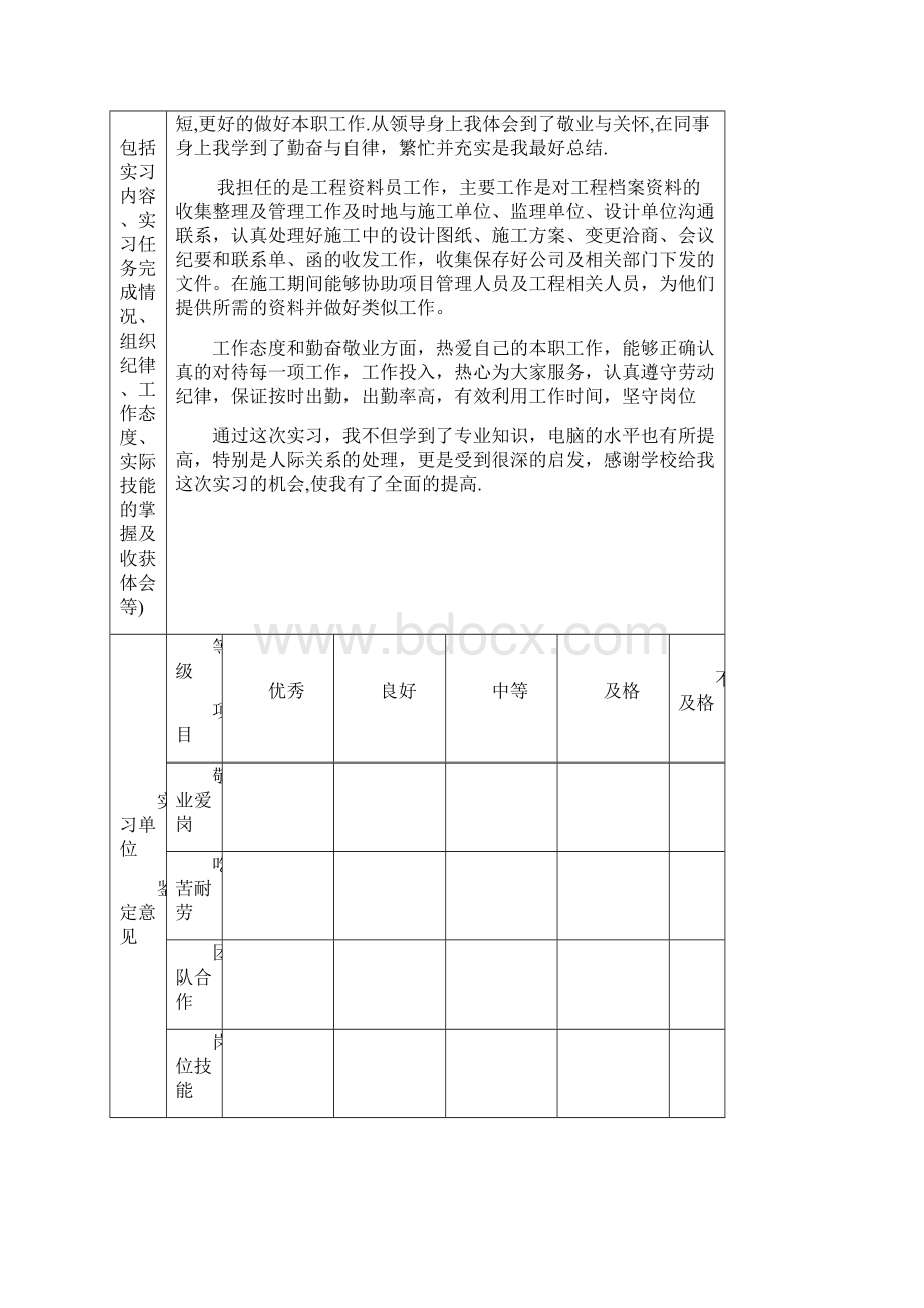 资料员 实习报告.docx_第2页