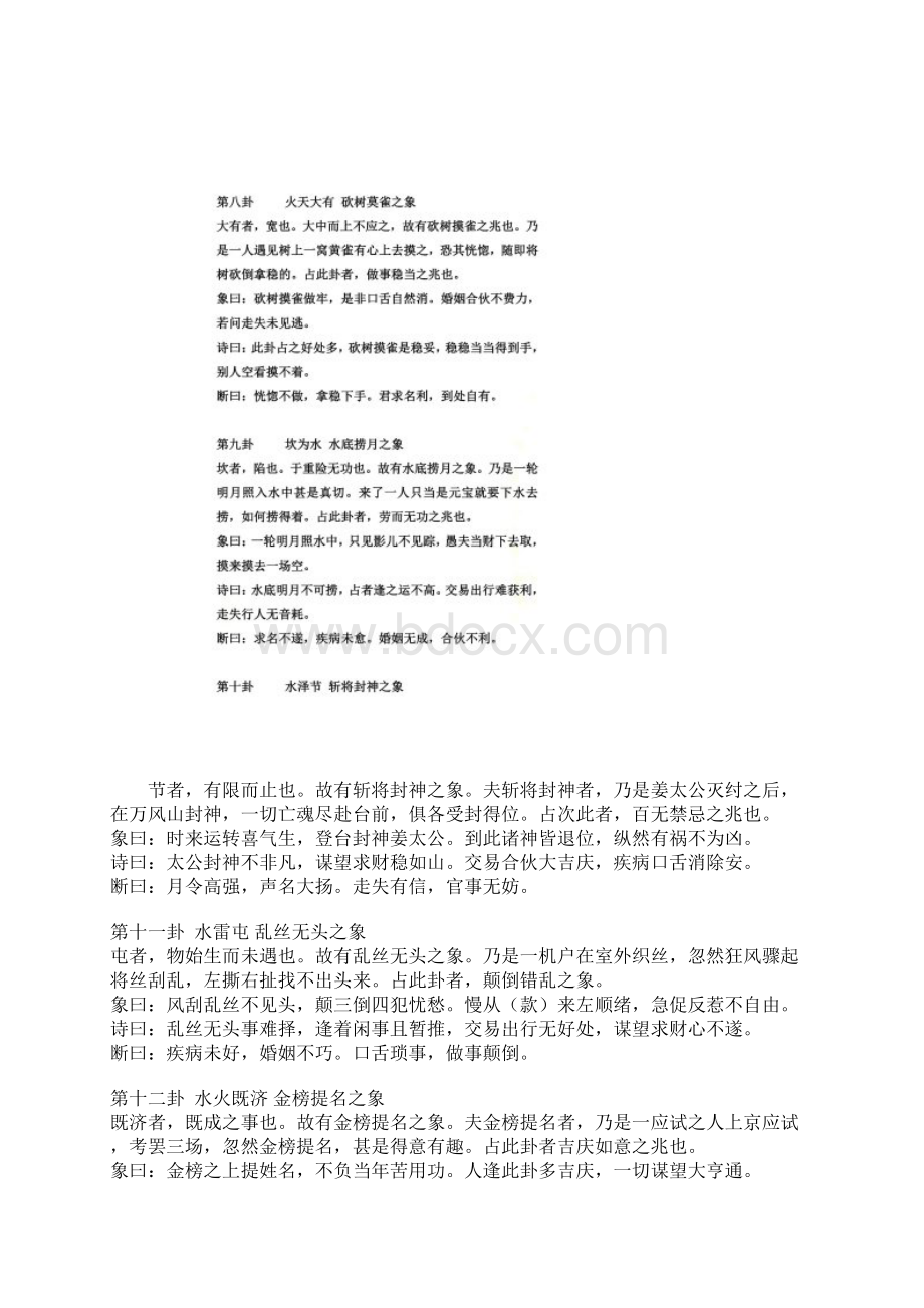 六十四卦注解Word文档下载推荐.docx_第3页