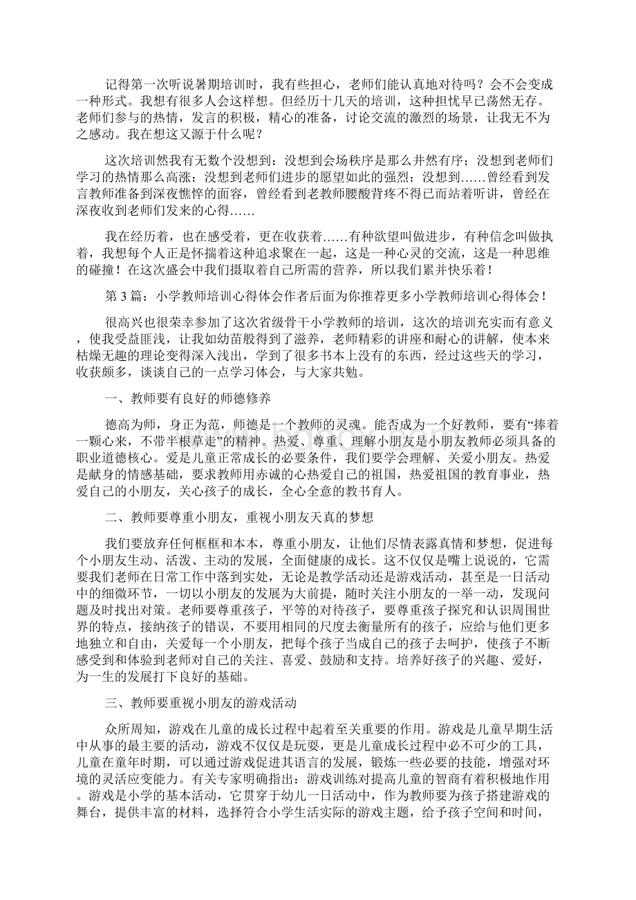 小学教师培训心得体会共10篇.docx_第2页