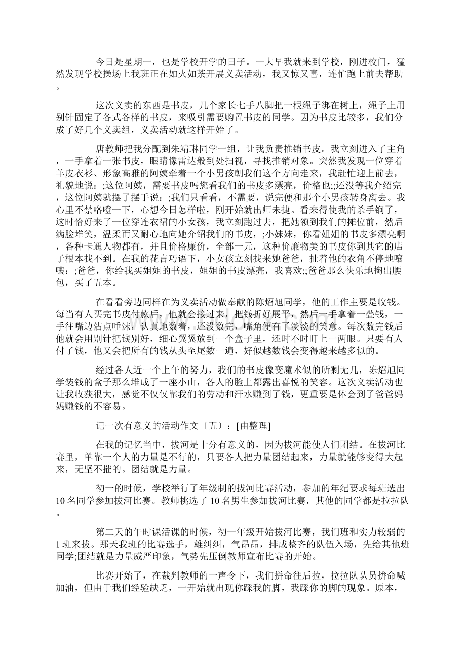 记一次有意义的活动作文20篇Word文档下载推荐.docx_第3页