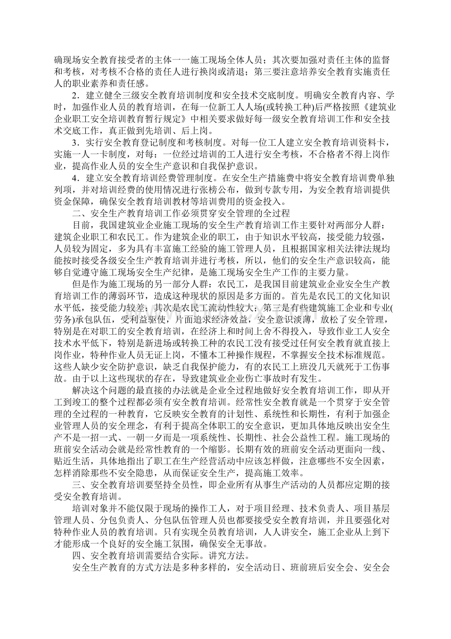 企业生产要安全教育培训是关键正式版Word下载.docx_第2页