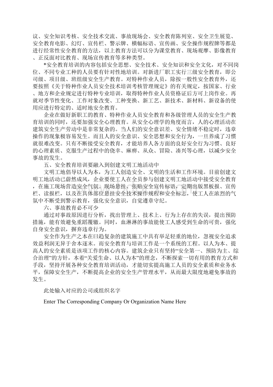 企业生产要安全教育培训是关键正式版Word下载.docx_第3页