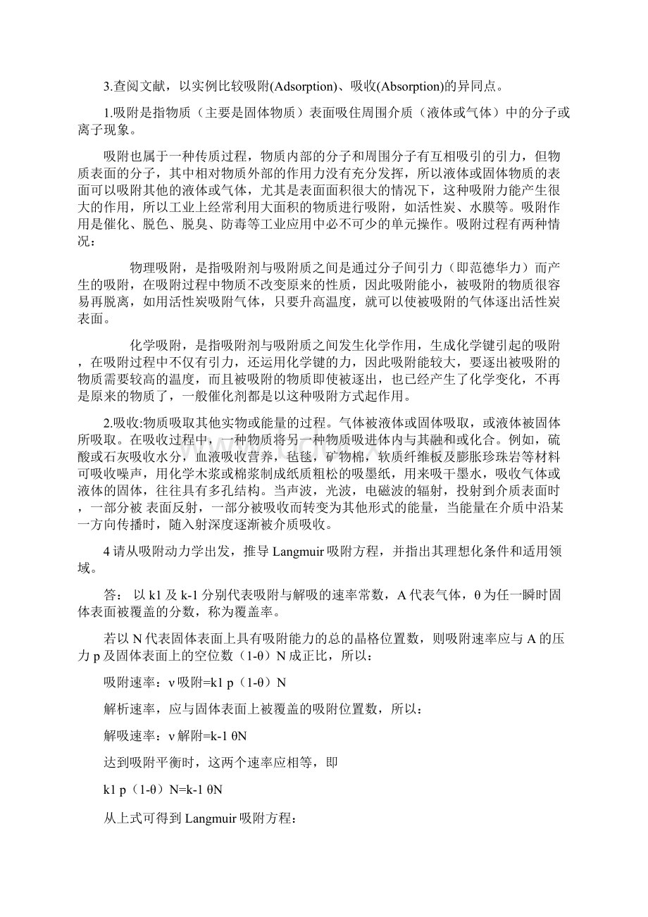 upc 固体综合答案Word文档格式.docx_第3页