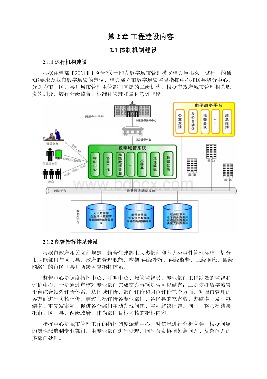 数字化城市管理系统建设方案25页9个标准子系统.docx_第3页