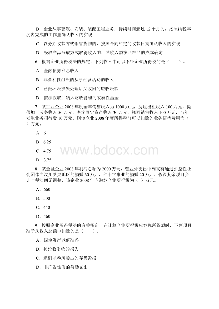 企业所得税法规试题B卷Word文件下载.docx_第2页