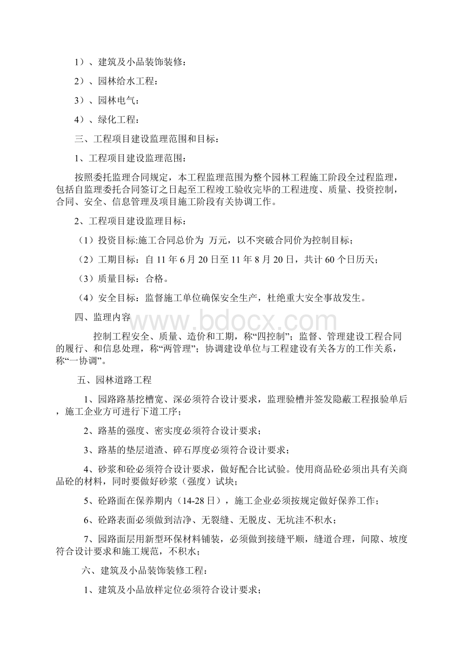 绿化工程监理细则.docx_第2页