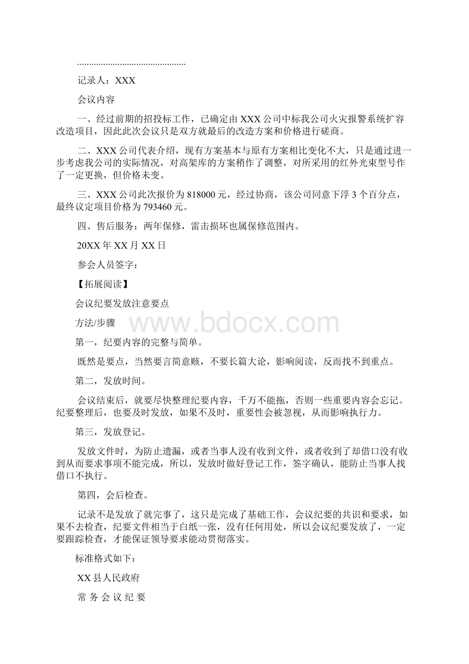 关于商务谈判会议纪要范文2篇Word文档格式.docx_第2页