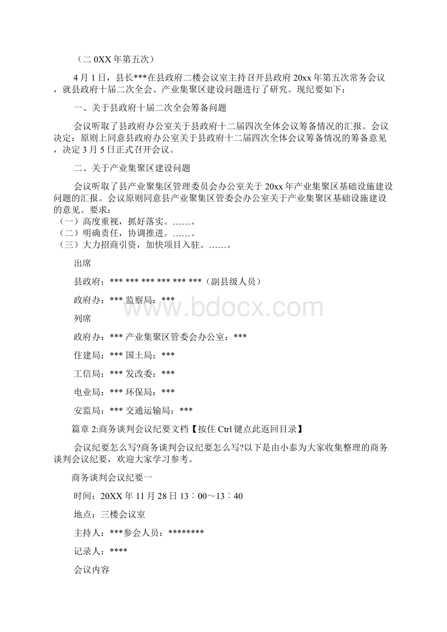 关于商务谈判会议纪要范文2篇Word文档格式.docx_第3页