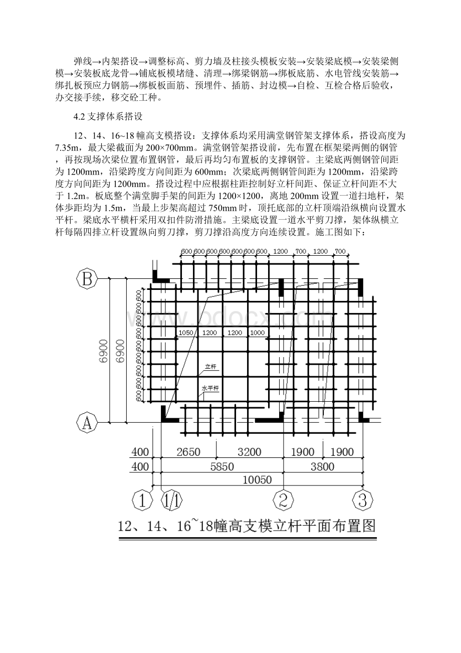 别墅高支模施工方案Word文档下载推荐.docx_第3页