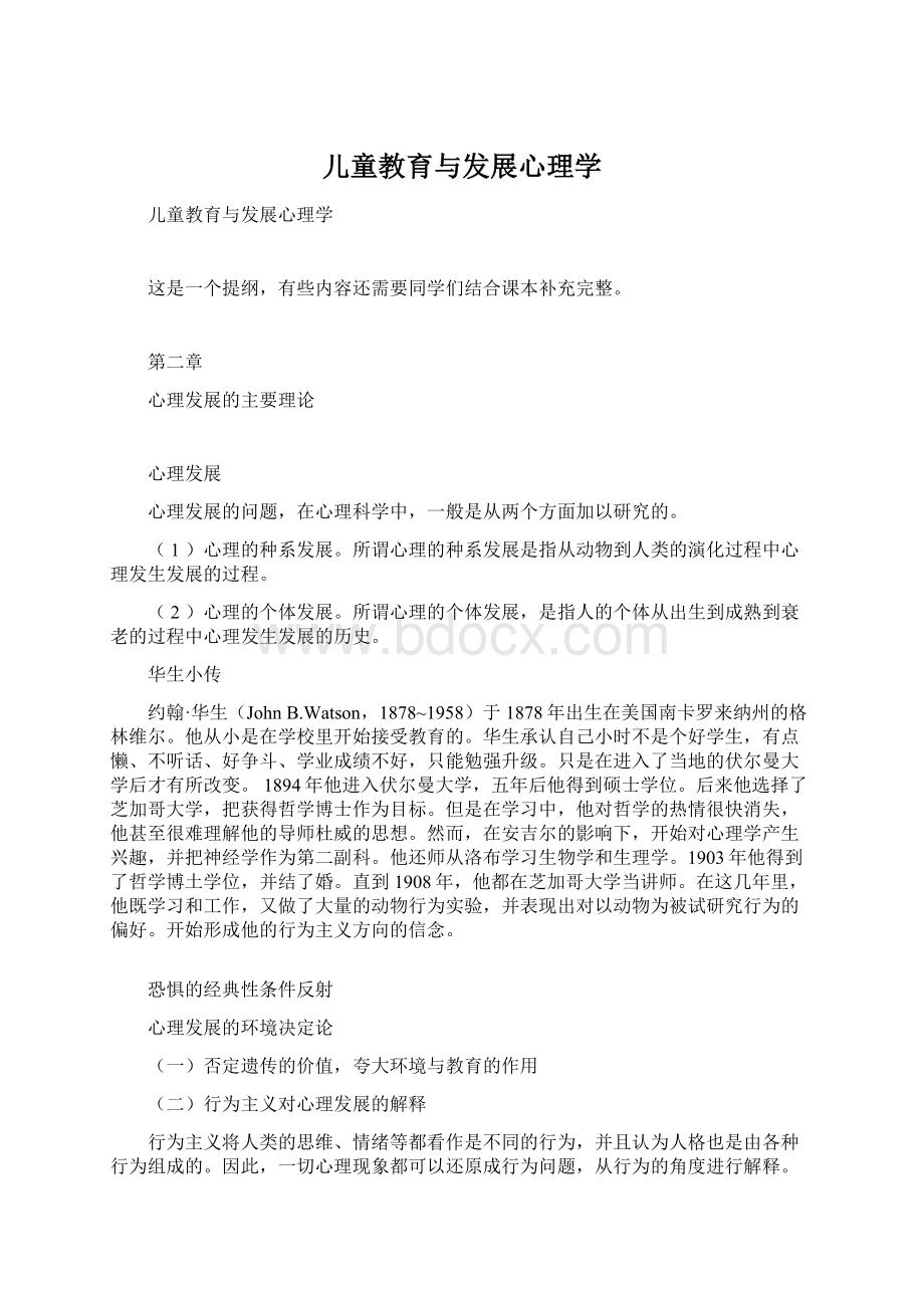 儿童教育与发展心理学.docx_第1页