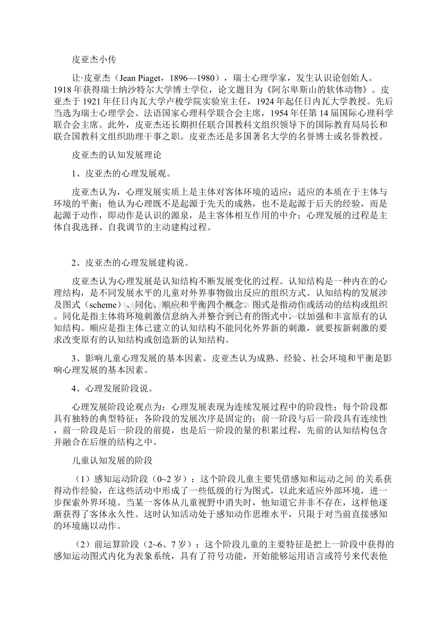 儿童教育与发展心理学.docx_第3页