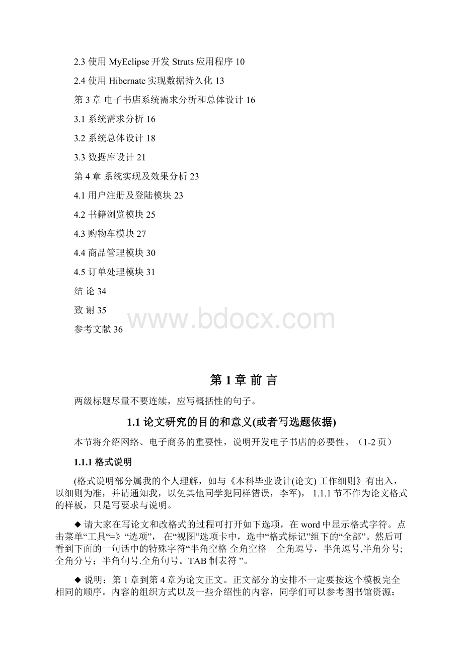 基于struts的电子书店系统的与开发学位论文.docx_第2页