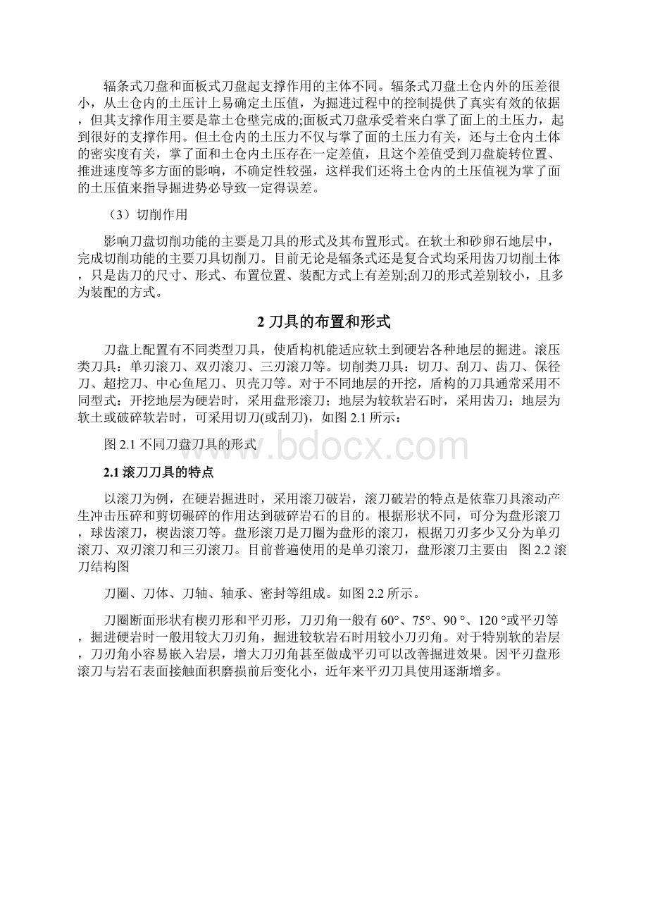 盾构机刀具刀盘配置对扭矩刀头磨损及掘进速度的影响.docx_第3页