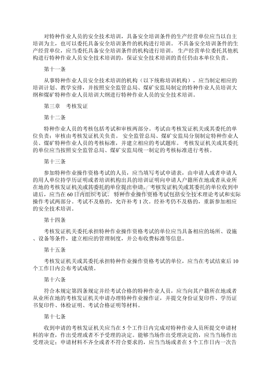 特种作业人员安全技术培训考核管理规定修正.docx_第3页