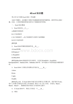 4Excel知识题Word下载.docx