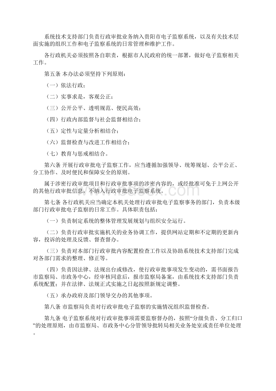 行政审批和电子监察系统管理办法试行.docx_第2页