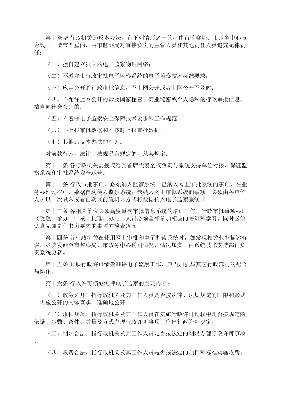 行政审批和电子监察系统管理办法试行.docx_第3页