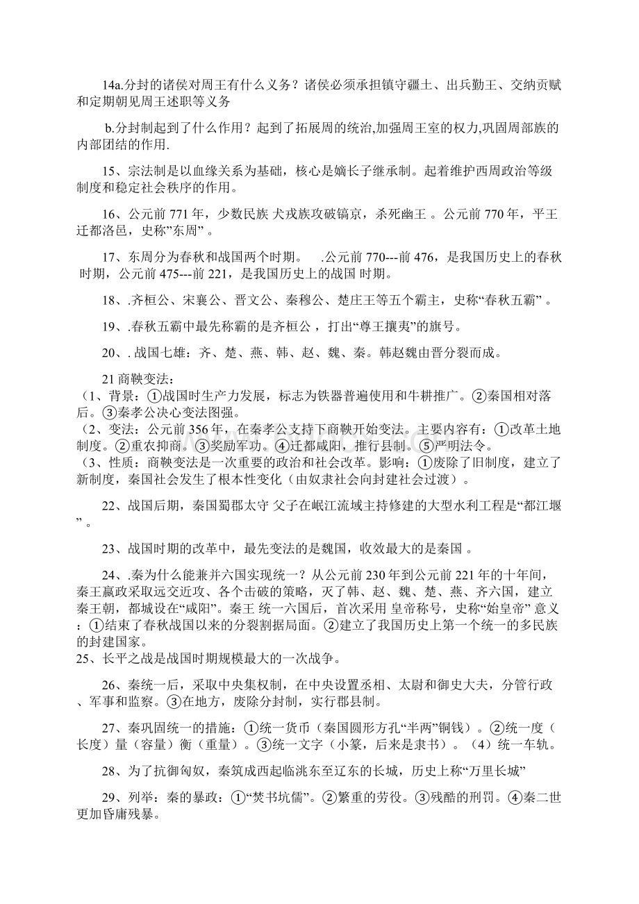 华师大版七年级历史上册复习资料.docx_第2页