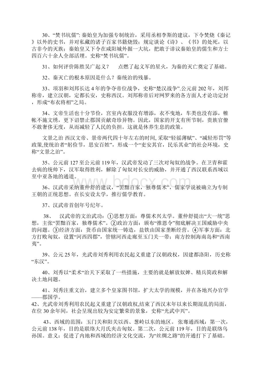 华师大版七年级历史上册复习资料.docx_第3页