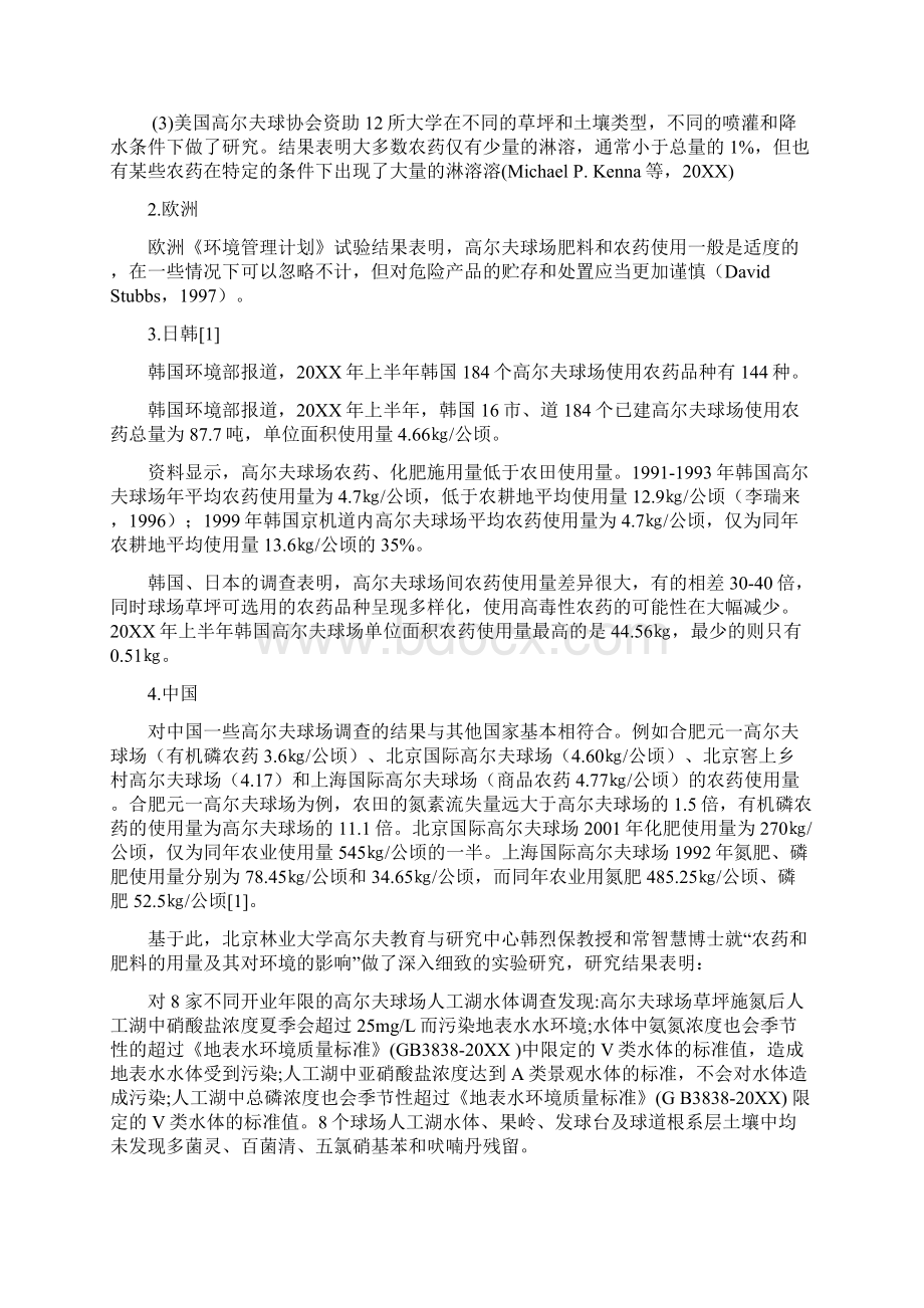 医疗行业高尔夫球场要科学利用肥料和农药 精品.docx_第2页