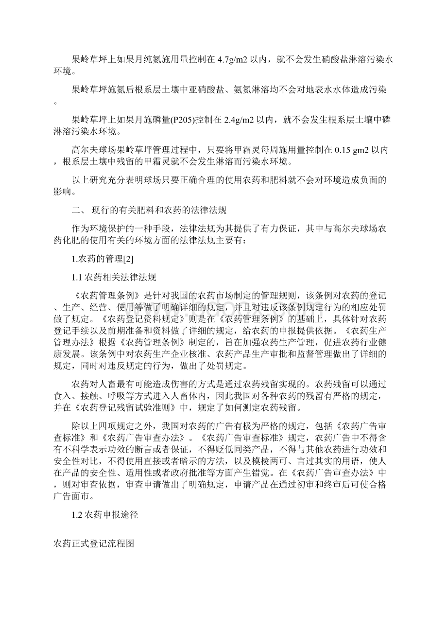 医疗行业高尔夫球场要科学利用肥料和农药 精品.docx_第3页