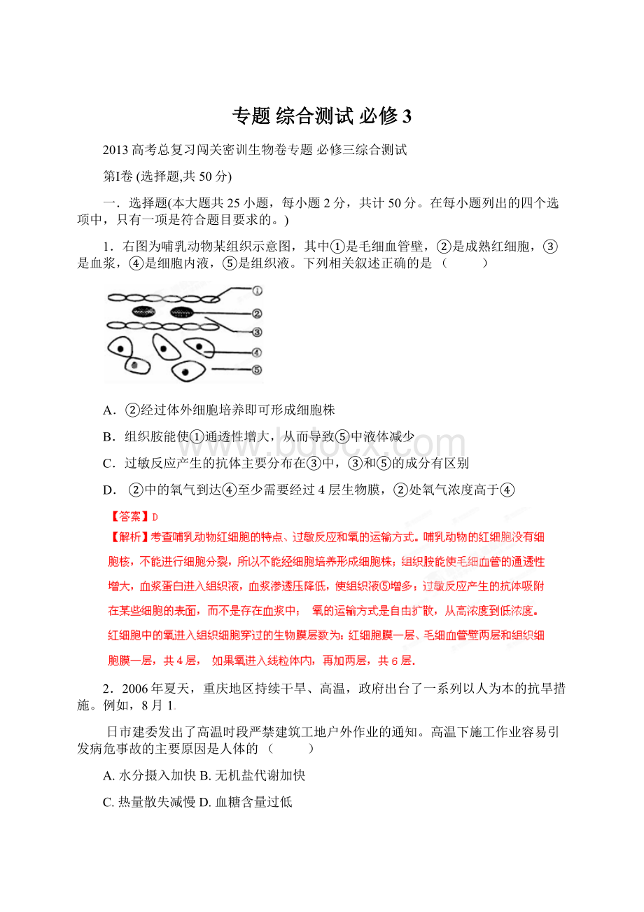 专题 综合测试 必修3.docx