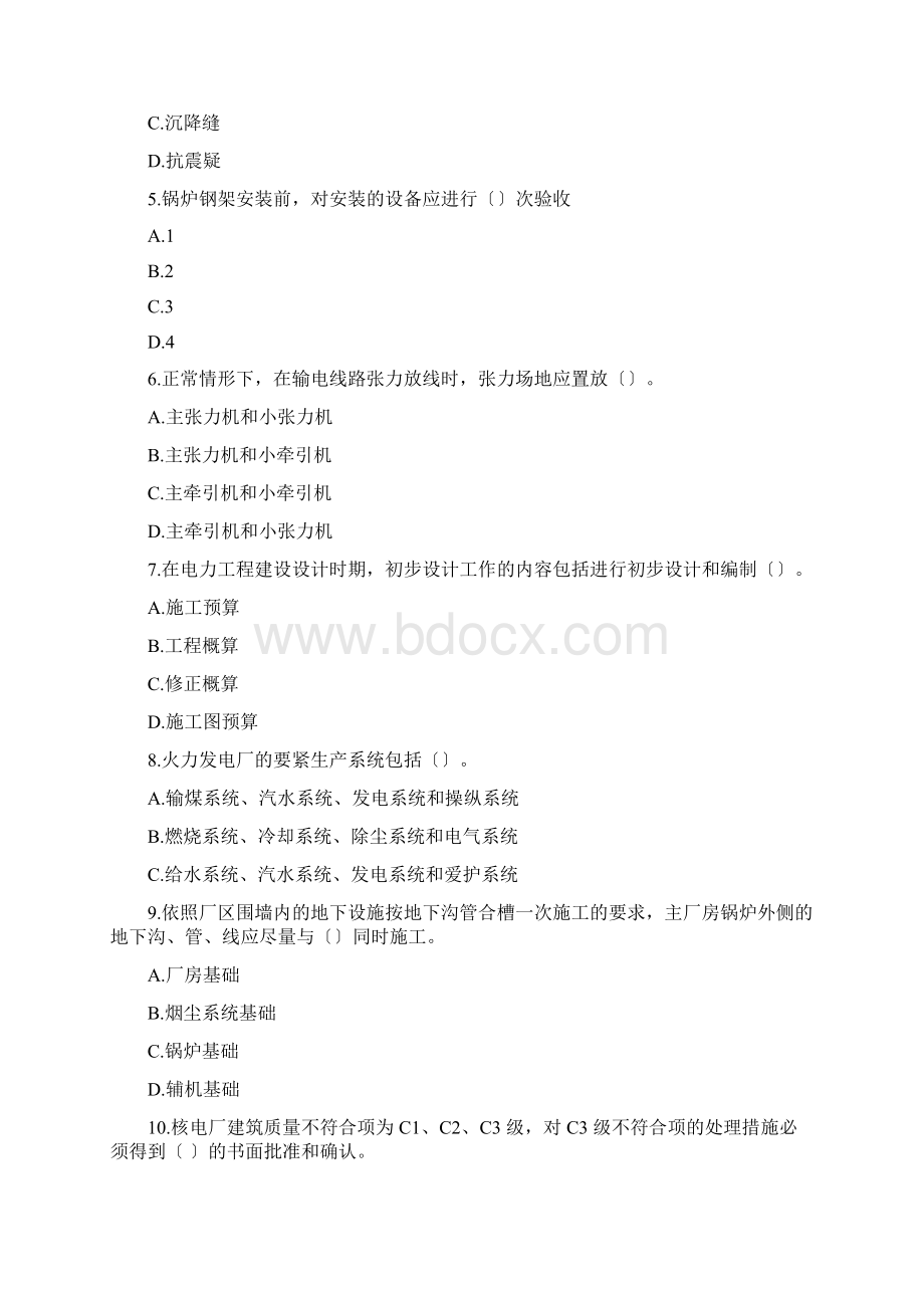 一级建造师电力工程管理与实务考试真题.docx_第2页