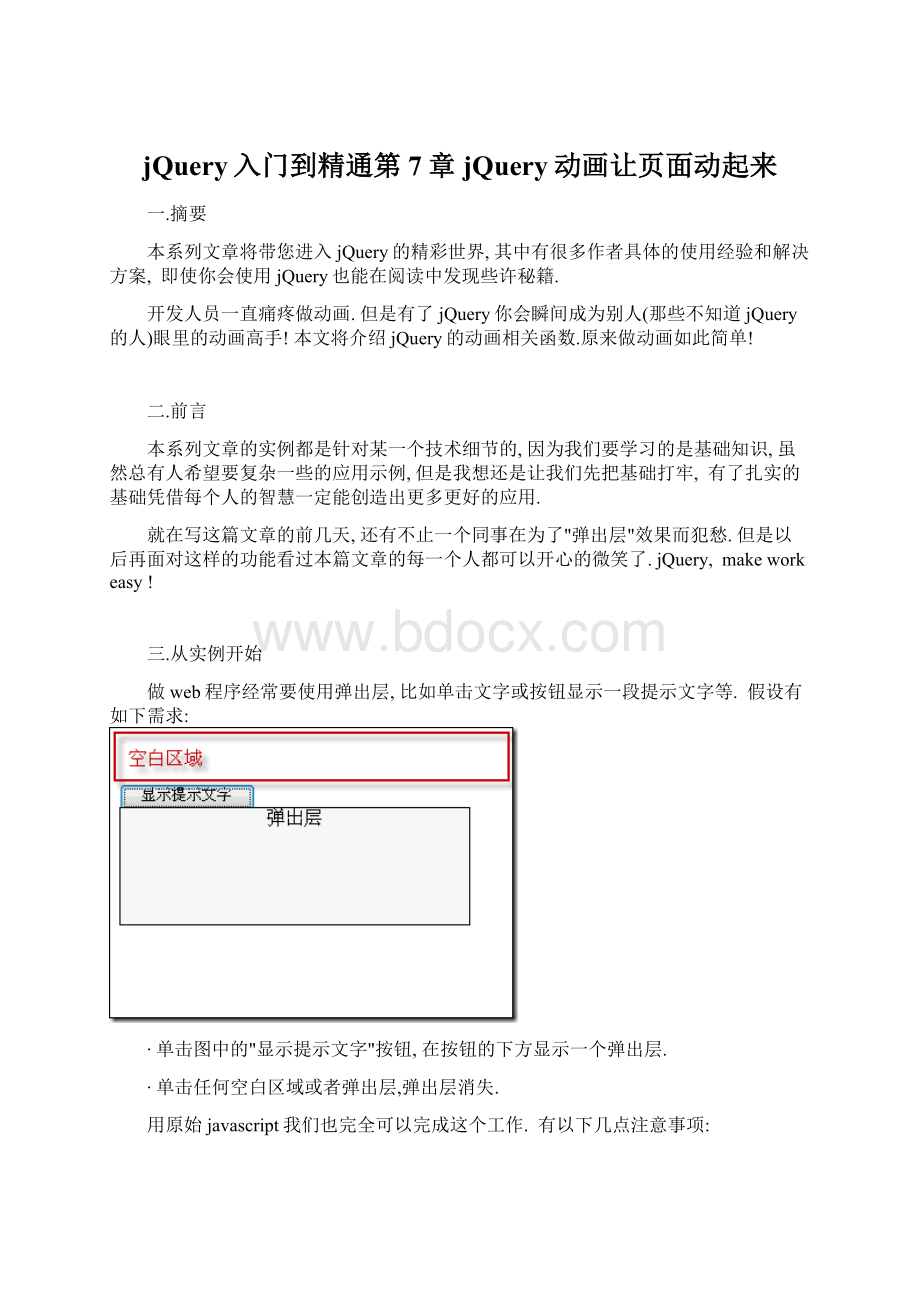 jQuery入门到精通第7章jQuery动画让页面动起来.docx_第1页