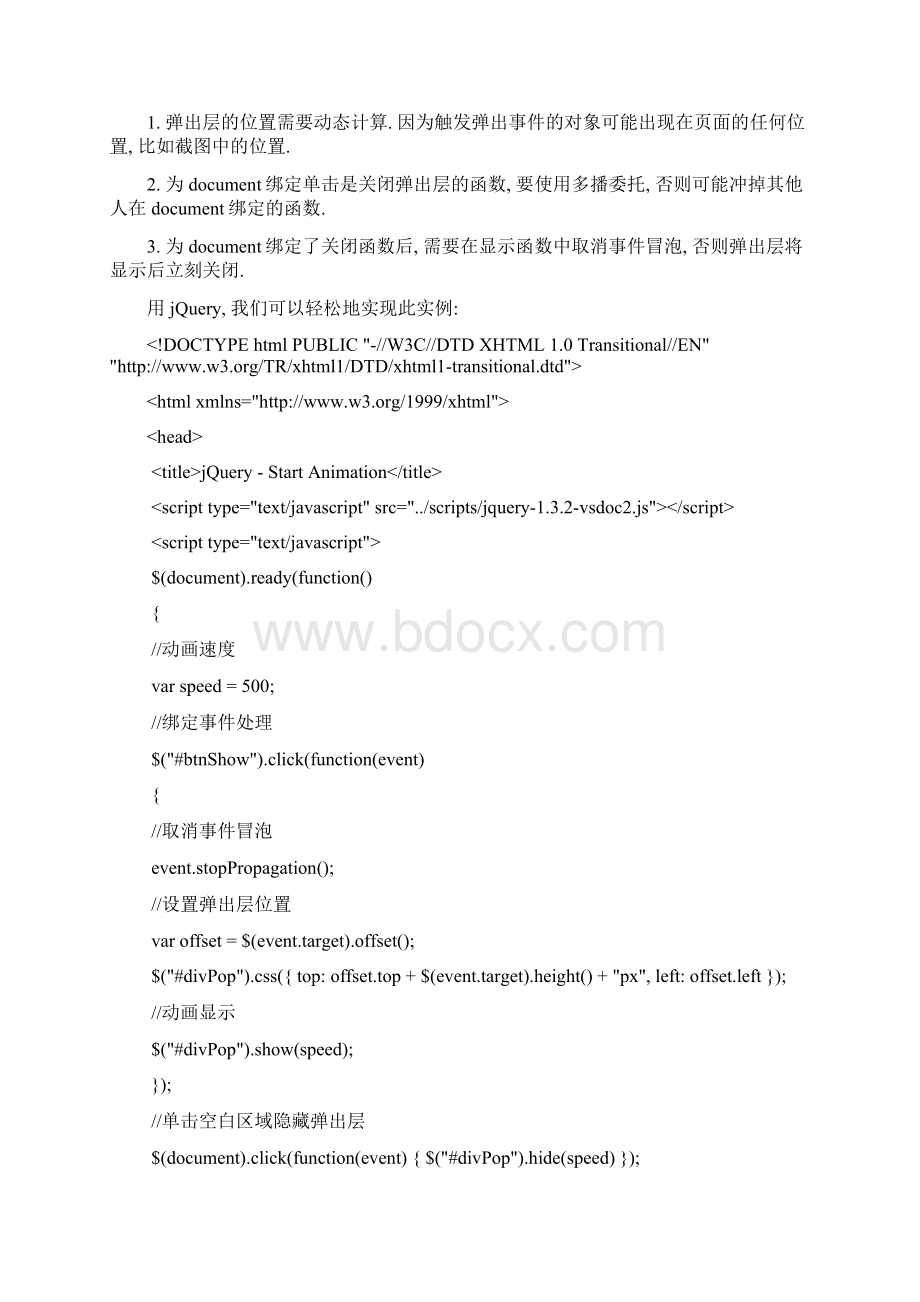 jQuery入门到精通第7章jQuery动画让页面动起来Word文档下载推荐.docx_第2页