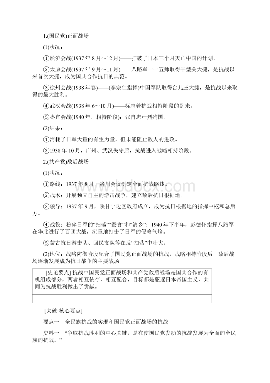 版高考历史大一轮复习专题二近代中国维护国家主权的斗争及民主革命第4讲伟大的抗日战争学案.docx_第3页