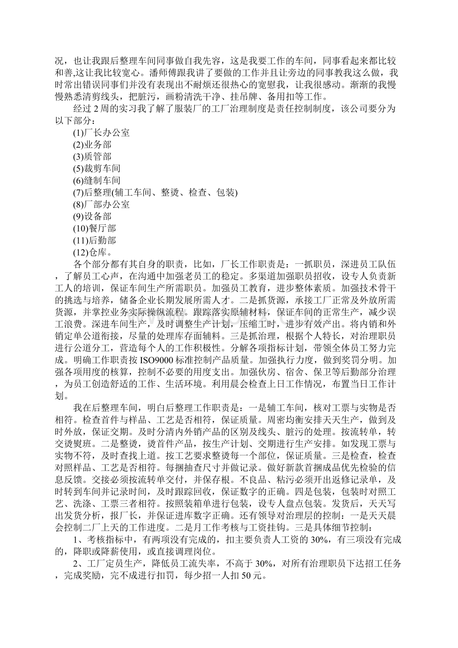 服装设计大学生实习报告范文4000字.docx_第2页