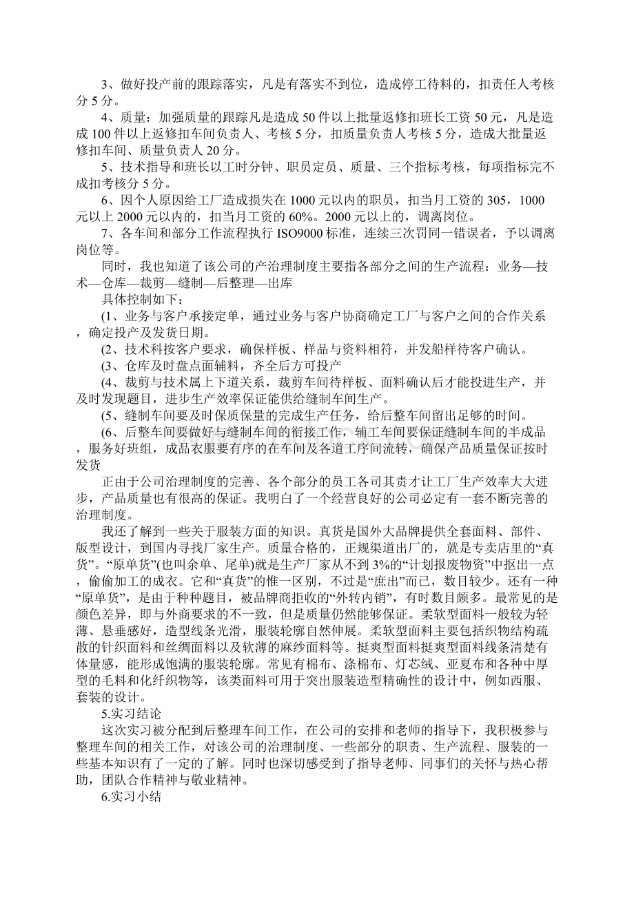 服装设计大学生实习报告范文4000字.docx_第3页