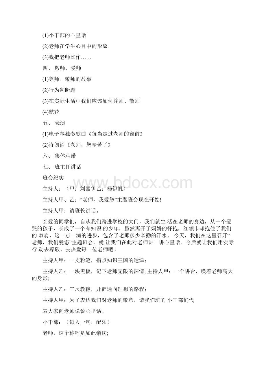 教师节主题班会活动策划方案材料3篇docx.docx_第2页