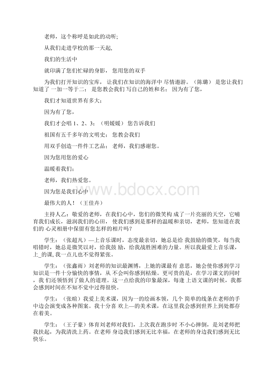 教师节主题班会活动策划方案材料3篇docx.docx_第3页