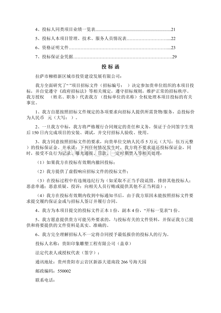 雕塑工程投标文件Word文档下载推荐.docx_第2页