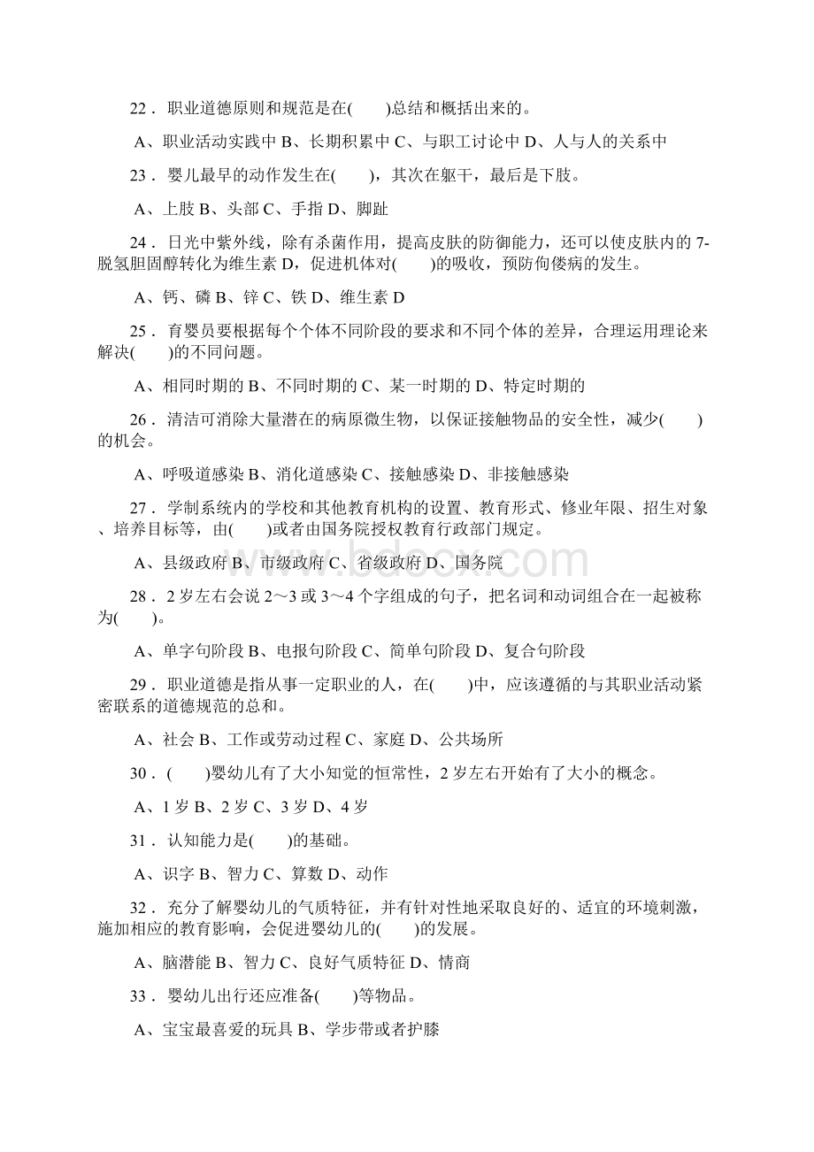 育婴师初级考试练习题库Word格式文档下载.docx_第3页