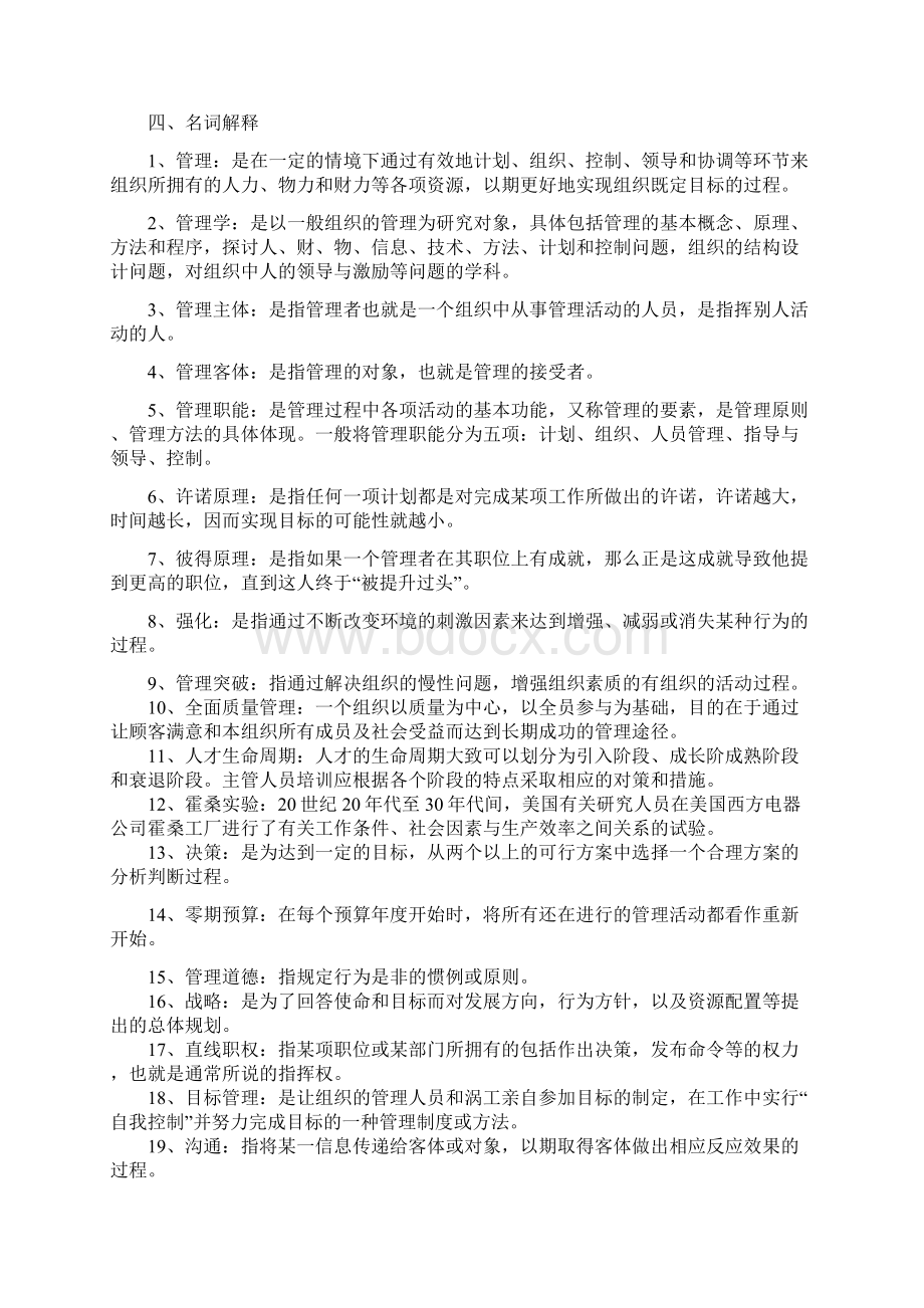 管理学原理复习材料.docx_第3页