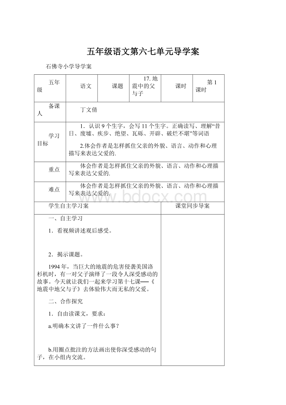 五年级语文第六七单元导学案Word文件下载.docx