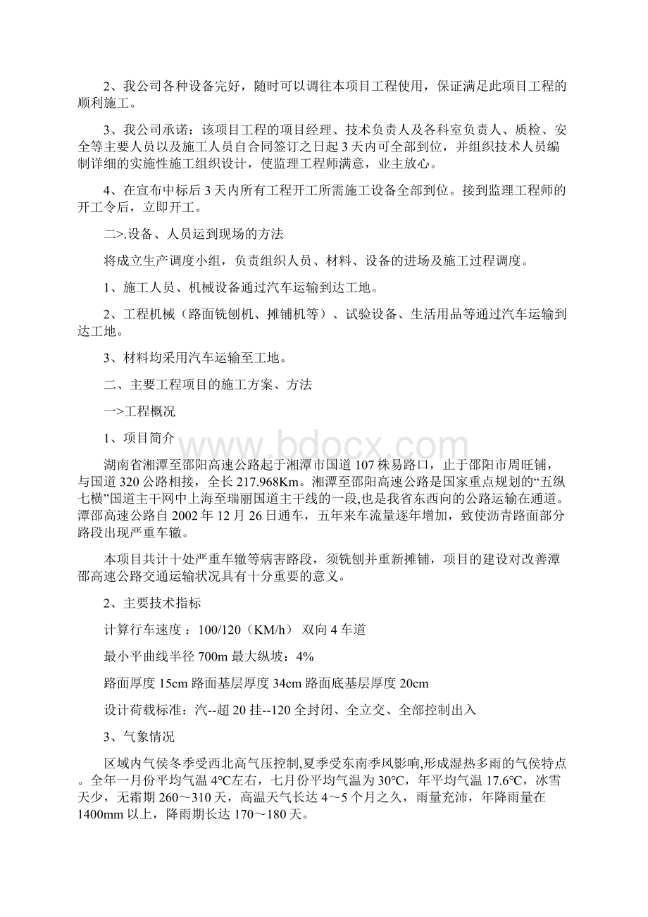 沥青路面铣刨摊铺施工组织设计.docx_第2页