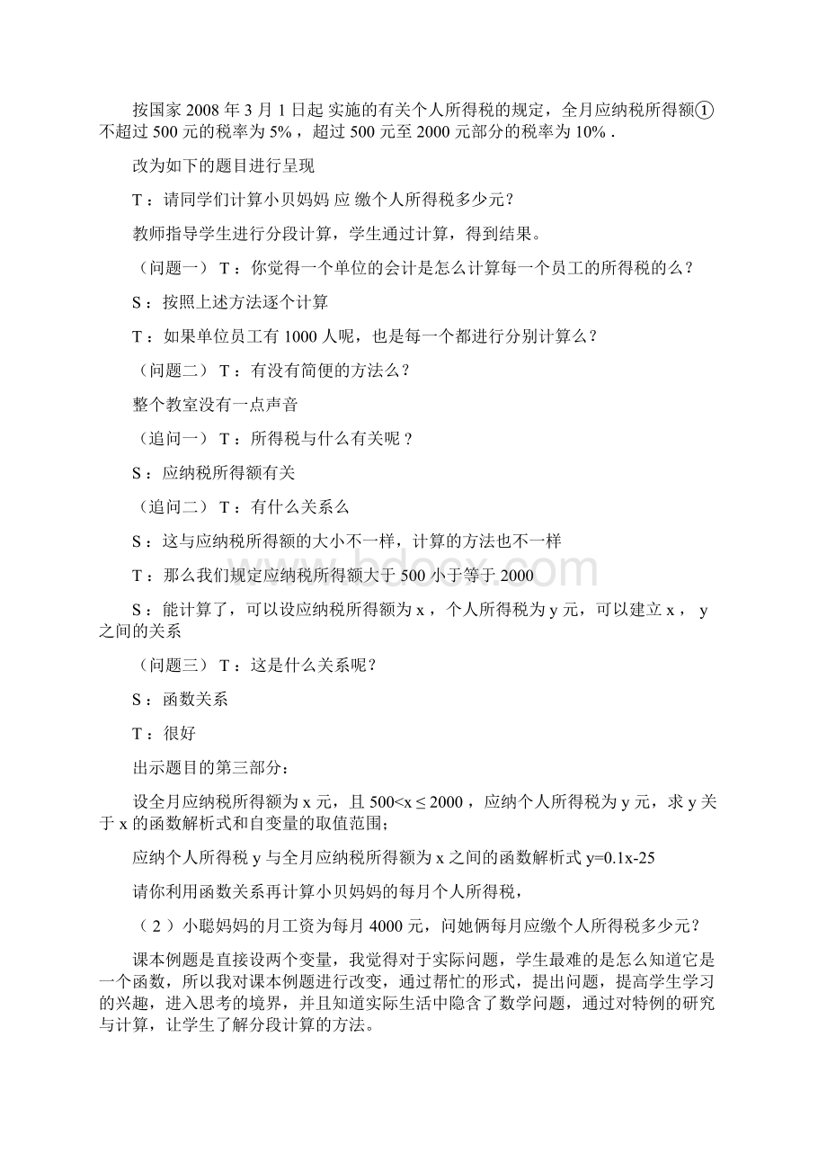 初中数学课堂教学中设计问题点的探索.docx_第2页