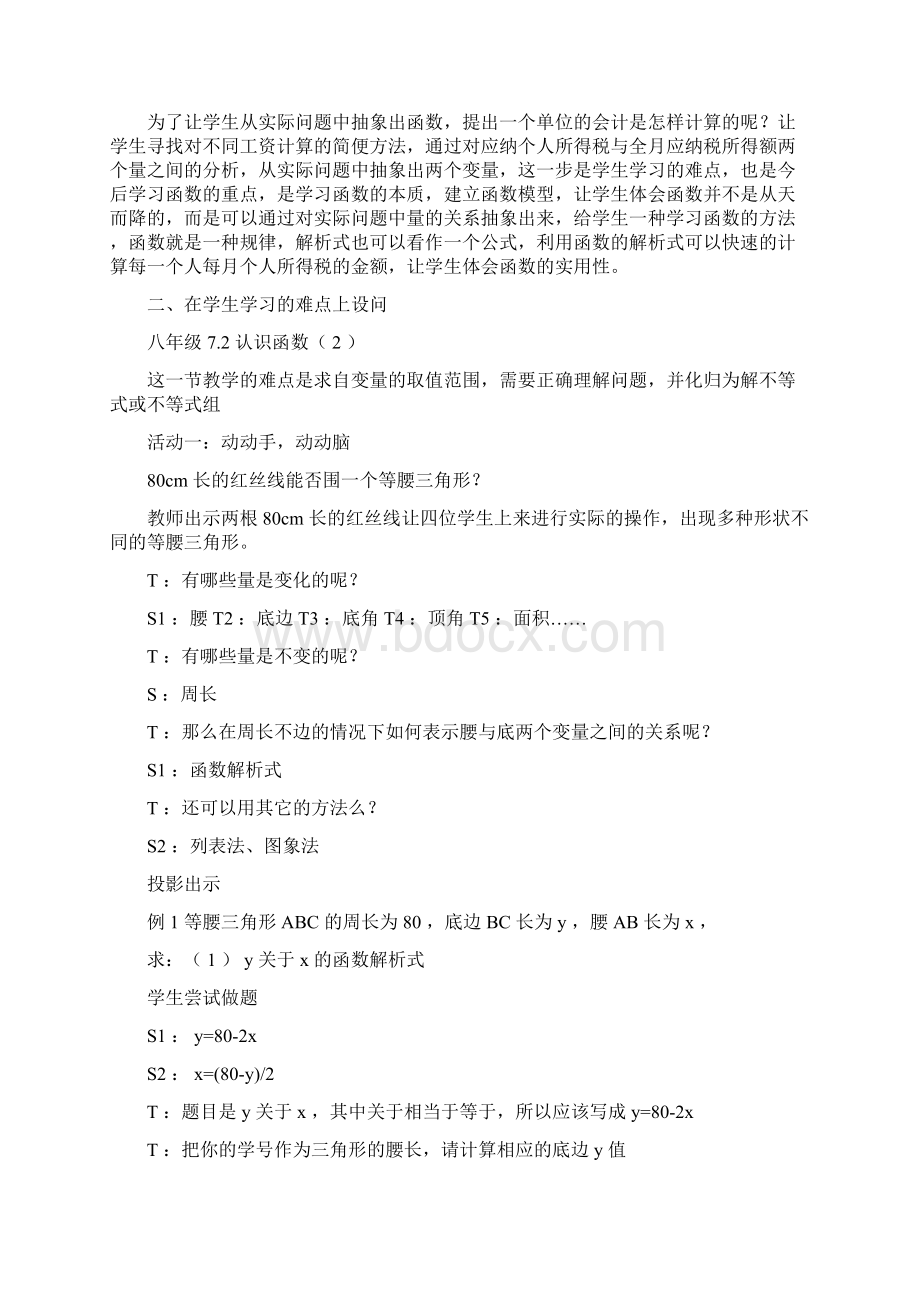 初中数学课堂教学中设计问题点的探索.docx_第3页