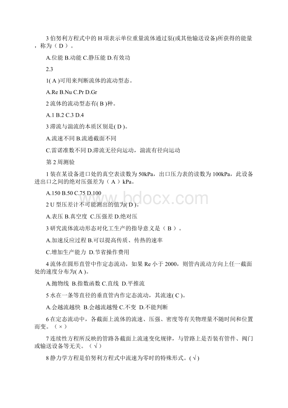 化工原理复习整理Word文件下载.docx_第2页