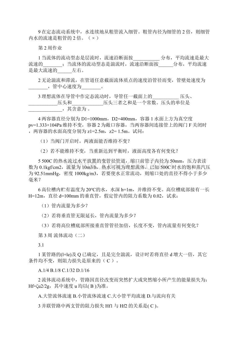 化工原理复习整理Word文件下载.docx_第3页