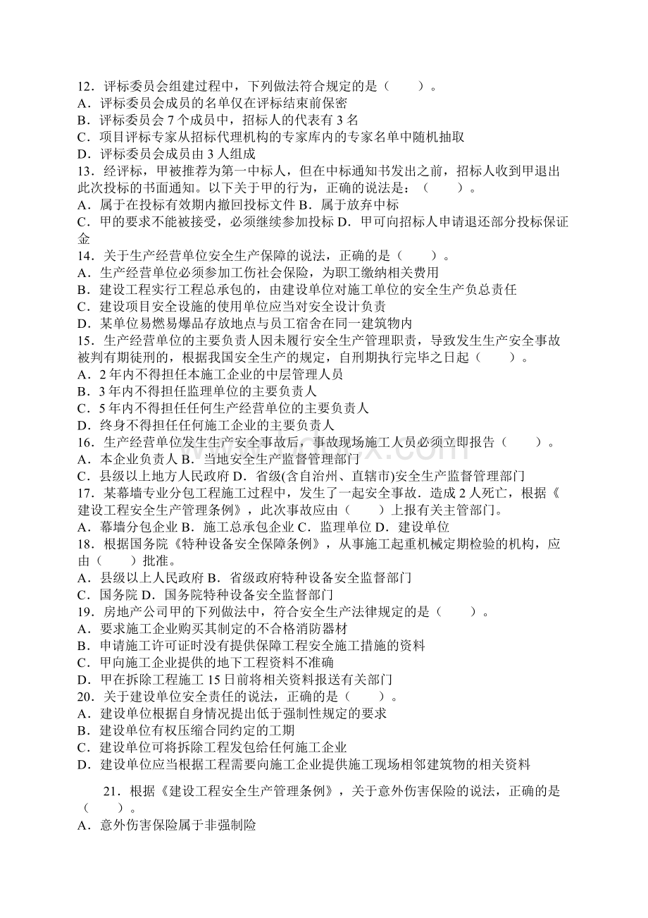 二建建造师考试《法规及相关知识》.docx_第2页