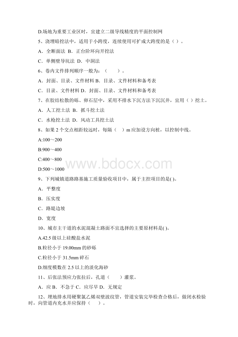 国家注册二级建造师《市政公用工程管理与实务》模拟试题B卷 含答案.docx_第2页