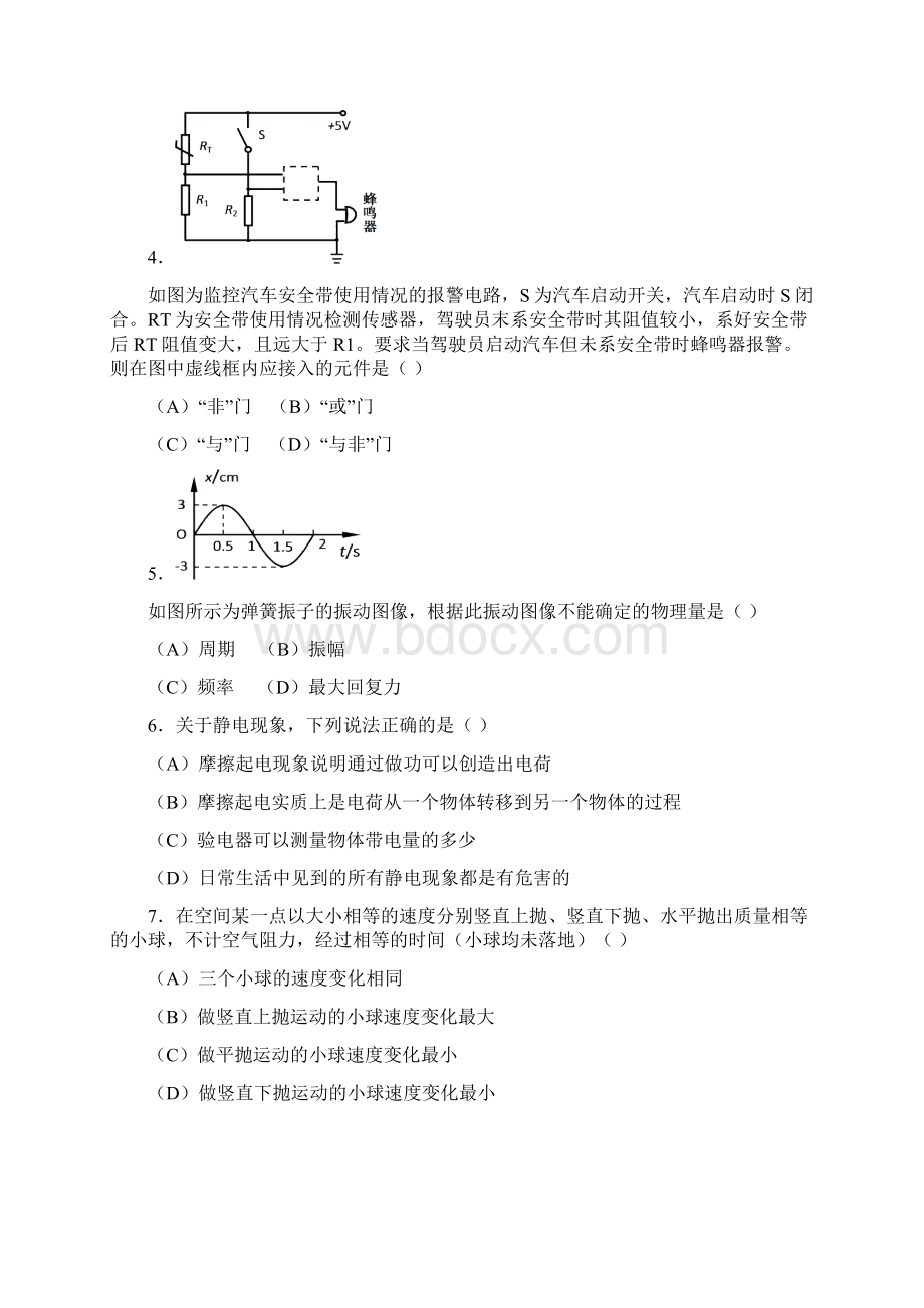 浦东新区学年第一学期期末.docx_第2页